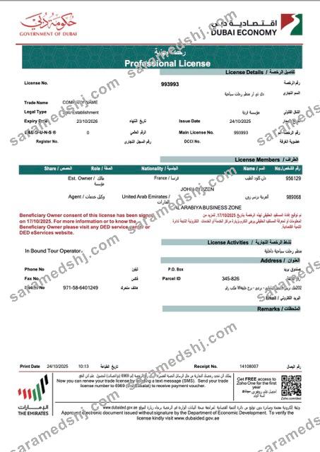 UAE Dubai professional license of company Word and PDF template, version 2